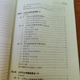 高校辅导员工作理论与实务