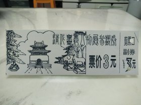 清代皇帝皇妃人物展门票