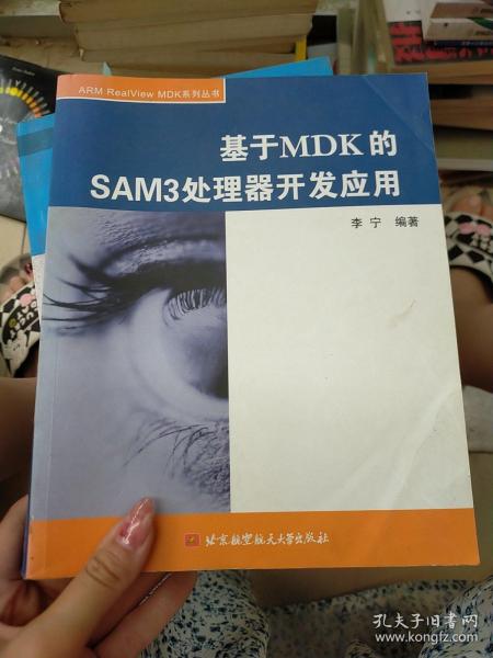 基于MDK的SAM3处理器开发应用