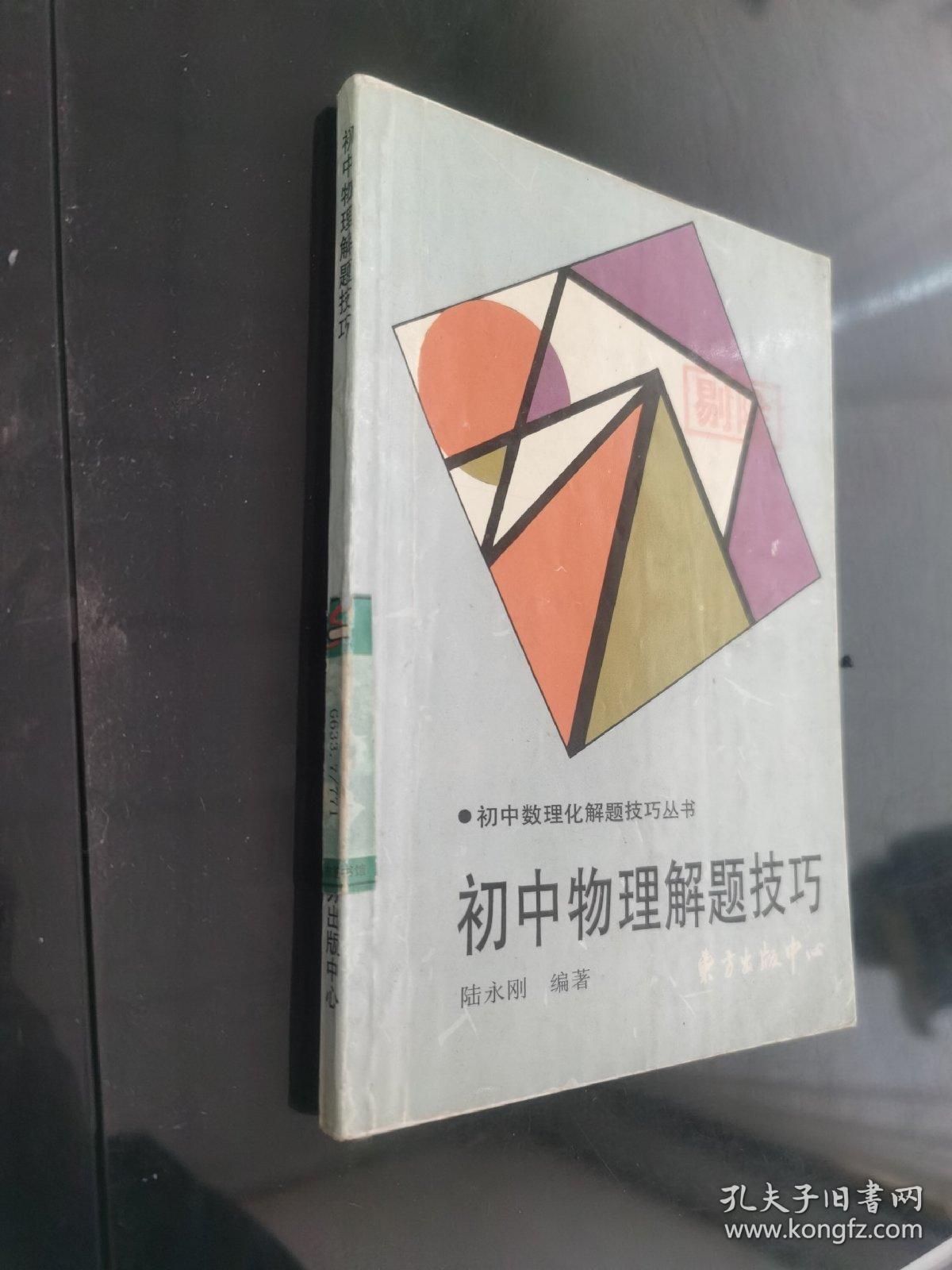 初中物理解题技巧.