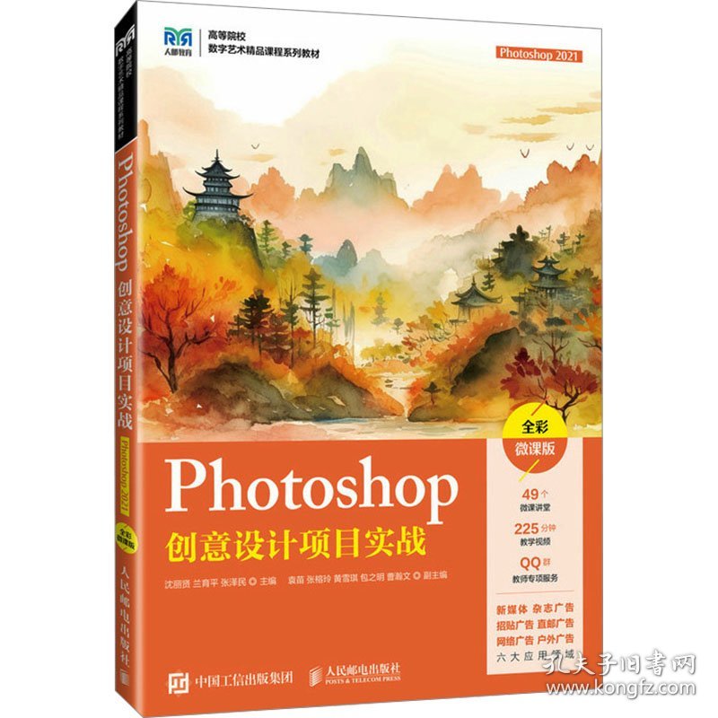 Photoshop创意设计项目实战