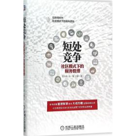 短处竞争：社群模式下的财务管理