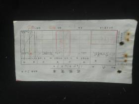 票证单据发票收藏  北京市工读学校票据NO.002