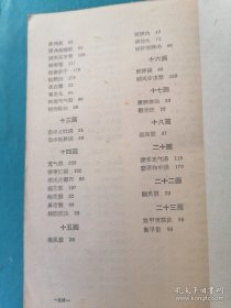 医宗金鉴幼科心法要诀白话解（一版一印）1963年一版一印。