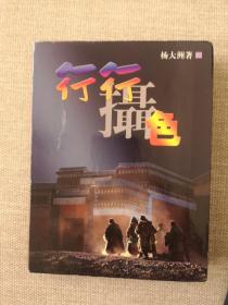 行行摄色   1－1－3－2