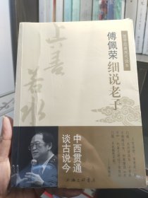 细说老子