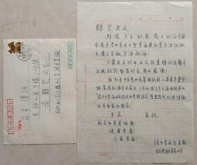 【尚鹤芝旧藏】邵力子秘书，国务院参事办公室副主任、对台工作委员会副主任委员，复旦大学教授，原国民党少将张丰胄致尚鹤芝信札及实寄封