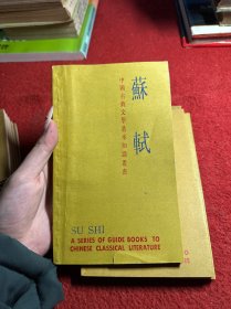 中国古典文学基本知识丛书：陆游，陶渊明，刘禹锡，屈原，白居易，苏轼，杜甫，李清照，李白 九册合售