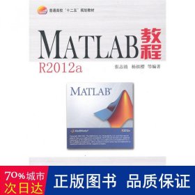 MATLAB教程：MATLAB教程R2012a