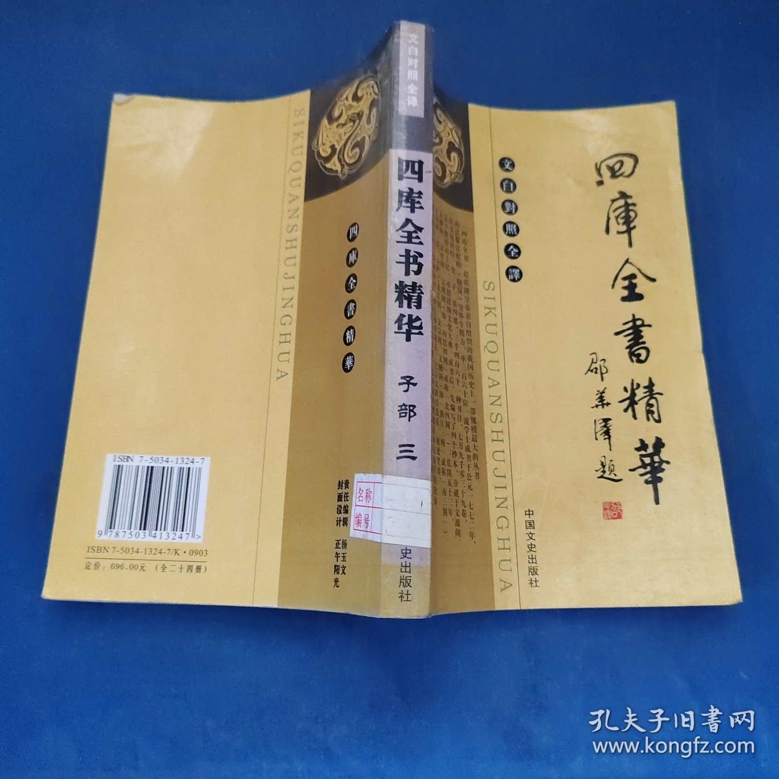 四库全书精华（叁）