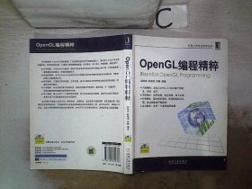 OpenGL编程精粹