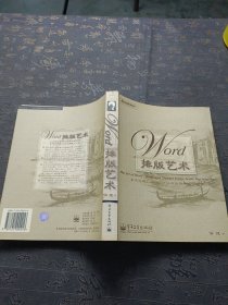 Word排版艺术