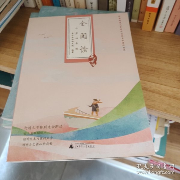 亲近母语·全阅读：小学四年级