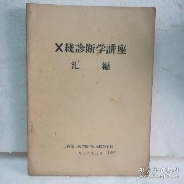 X线诊断学讲座汇编