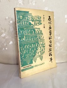 历代名医临证经验精华.