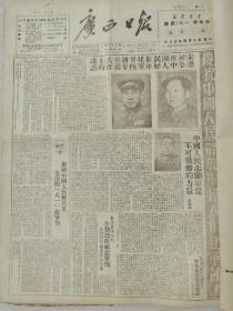 广西日报1951年8月