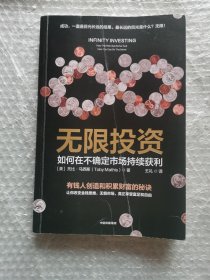 无限投资