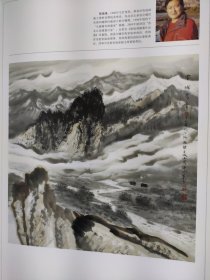 散页美术资料（印刷品）———书画——雪域奇峰【张海鸿】，灯下一局残棋【王洪涛】2006