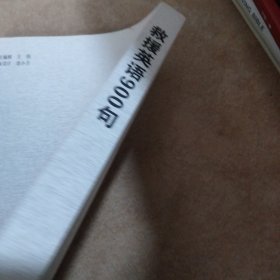 救援英语900句