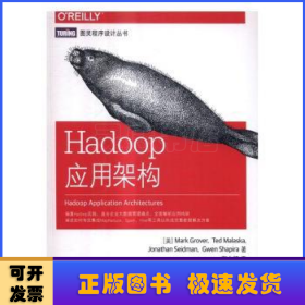 Hadoop应用架构