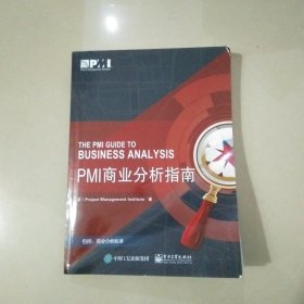 PMI商业分析指南