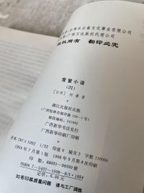 刘墉作品集（三册）合售
在生命中追寻的爱+萤窗小语②+萤窗小语④