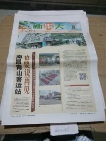 江南都市报 新柒天 2023.7.30