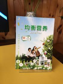 纽崔莱均衡营养