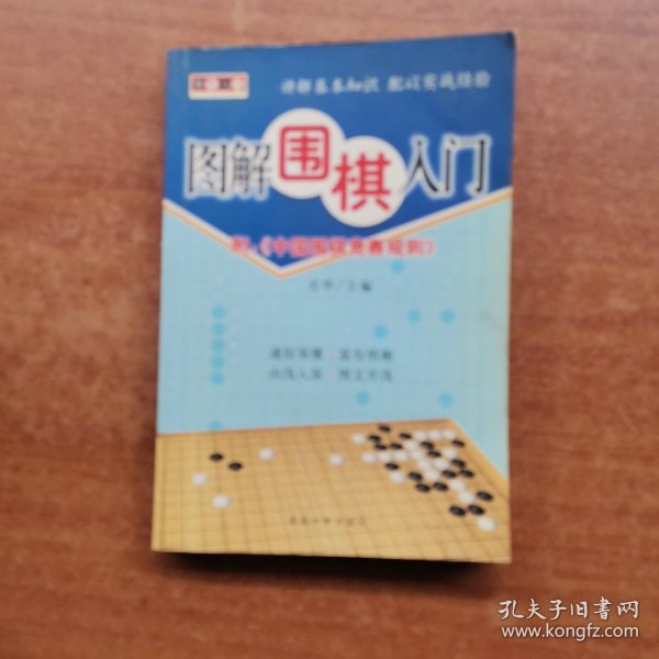 棋艺入门——图解围棋入门