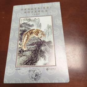 1998年中国邮政贺年（有奖）明信片获奖纪念。