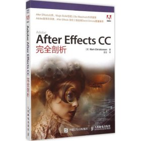 全新正版Adobe After Effects CC完全剖析9787115396754