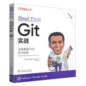 HeadFirstGit实战（中文版）