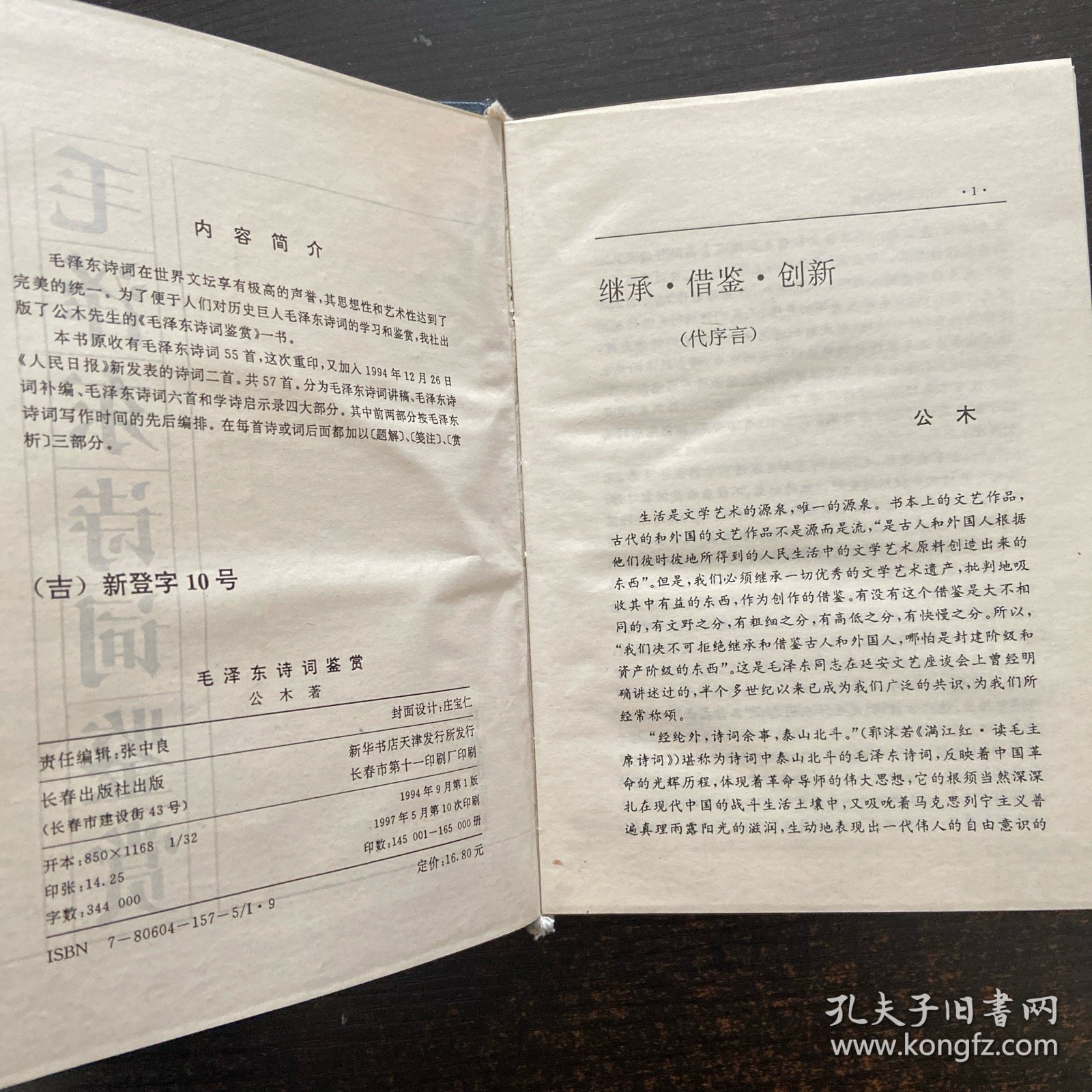 毛泽东诗词鉴赏 签名看图