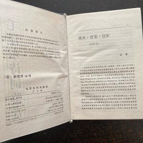 毛泽东诗词鉴赏 签名看图