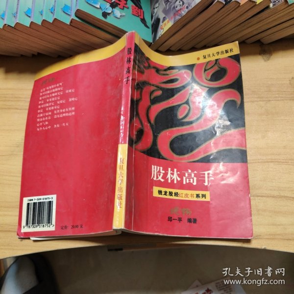 股林高手——钱龙股经红皮书系列