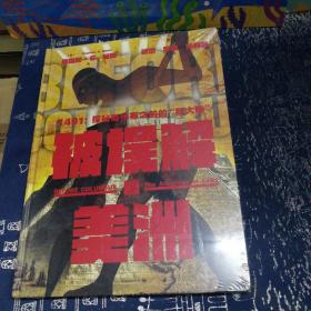 被误解的美洲