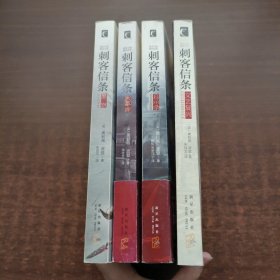 刺客信条：启示录、文艺复兴、黑旗、大革命（4本合售 · 附10张明信片）