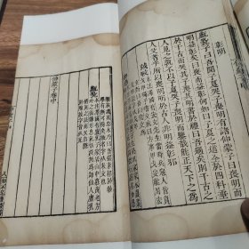 清乾隆知不足斋原刻本（伸蒙子）上中下三册一套全，古籍修复金镶玉装帧四眼钉阅读方便，作者林慎思是福建历史上第一位状元，儒道合一的经典著作，具很高欣赏价值和文献价值。