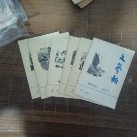 文艺报 1978年1~6期