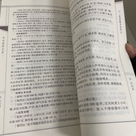 中华食疗大全：2册