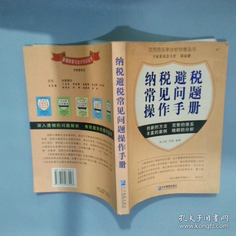 纳税避税常见问题操作手册