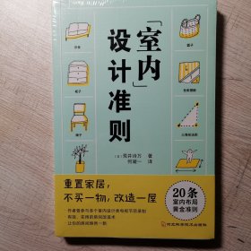 室内设计准则 全新有塑封未拆封