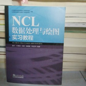 NCL数据处理与绘图实习教程