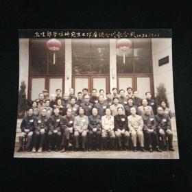 1984年·卫生部学位研究生工作座谈会代表合影·背附手写与会人员名单·尺寸15x12.3厘米！