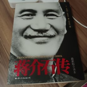 蒋介石传