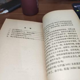 中国历史小丛书--半坡村遗址.故宫史话.赵州桥.西湖史话.长城史话.漕运史话.金字塔 【自制合订本】7本合售