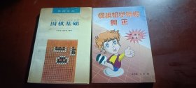 围棋二本