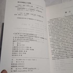 中医学/普通高等教育“十二五”规划教材·医学教材系列
