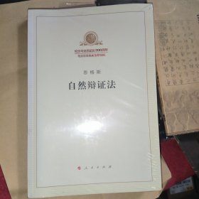 自然辩证法