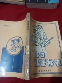 25T2A32：每日健康秘法